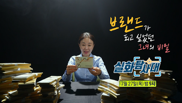 실화탐사대 227회 예고