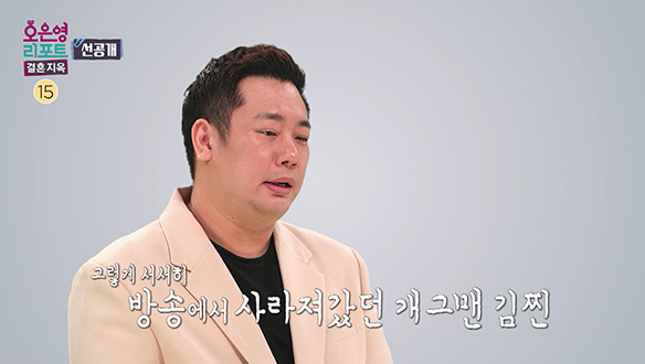 [선공개]개그맨 김찐이 서서히 방송에서 사라질 수 밖에 없었던 이유는 무엇일까 클립