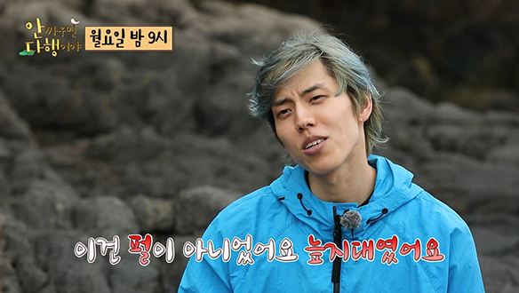 [선공개] 찐(?) 야생 갯벌에 당황한 인피니트! 갈길이 먼데 자꾸 발목 잡는 펄💦 클립