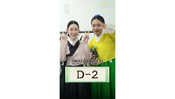 [스페셜] 안은진X이다인 <연인> 만나보기📺D-2 클립