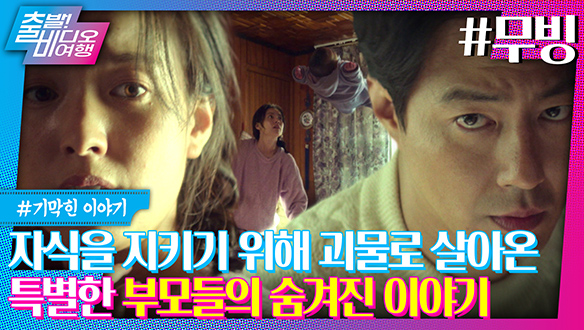 배우 라인업 폼 미쳤다! 휴머니즘이 담긴 한국형 히어로물의 등장! | 무빙, MBC 230806 방송 클립