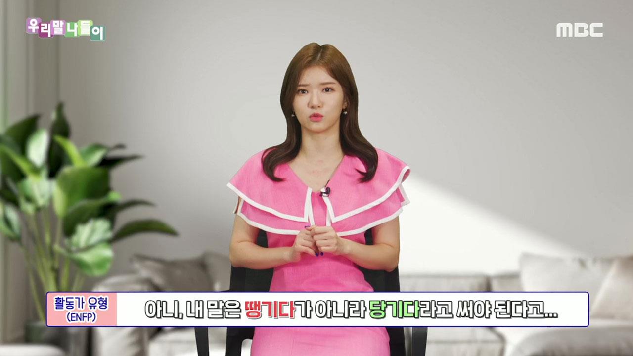5501회 | 기다 / 당기다 | 다시보기 | 우리말 나들이; | 만나면 좋은 친구 MBC