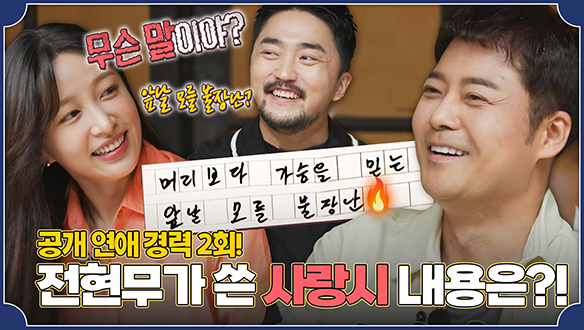 [선공개] 전현무 作 ‘사랑은 그런 거야’..감성 충만한 시인으로 변신! 클립