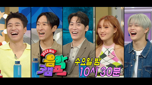 라디오스타 833회 예고