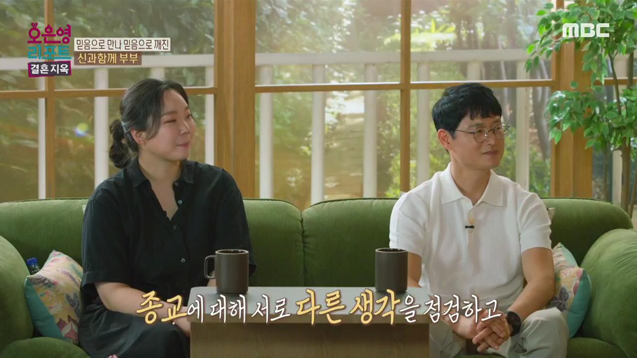 55회 | 믿음으로 만나 믿음으로 깨진 신과 함께 부부 | 다시보기 | 오은영 리포트 - 결혼 지옥; | 만나면 좋은 친구 MBC 55회 | 믿음으로 만나 믿음으로 깨진 신과 함께 부부 | 다시보기 | 오은영 리포트 - 결혼 지옥; | 만나면 좋은 친구 Mbc