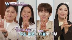 글로벌 도네이션 쇼 더블-유(W) 12회