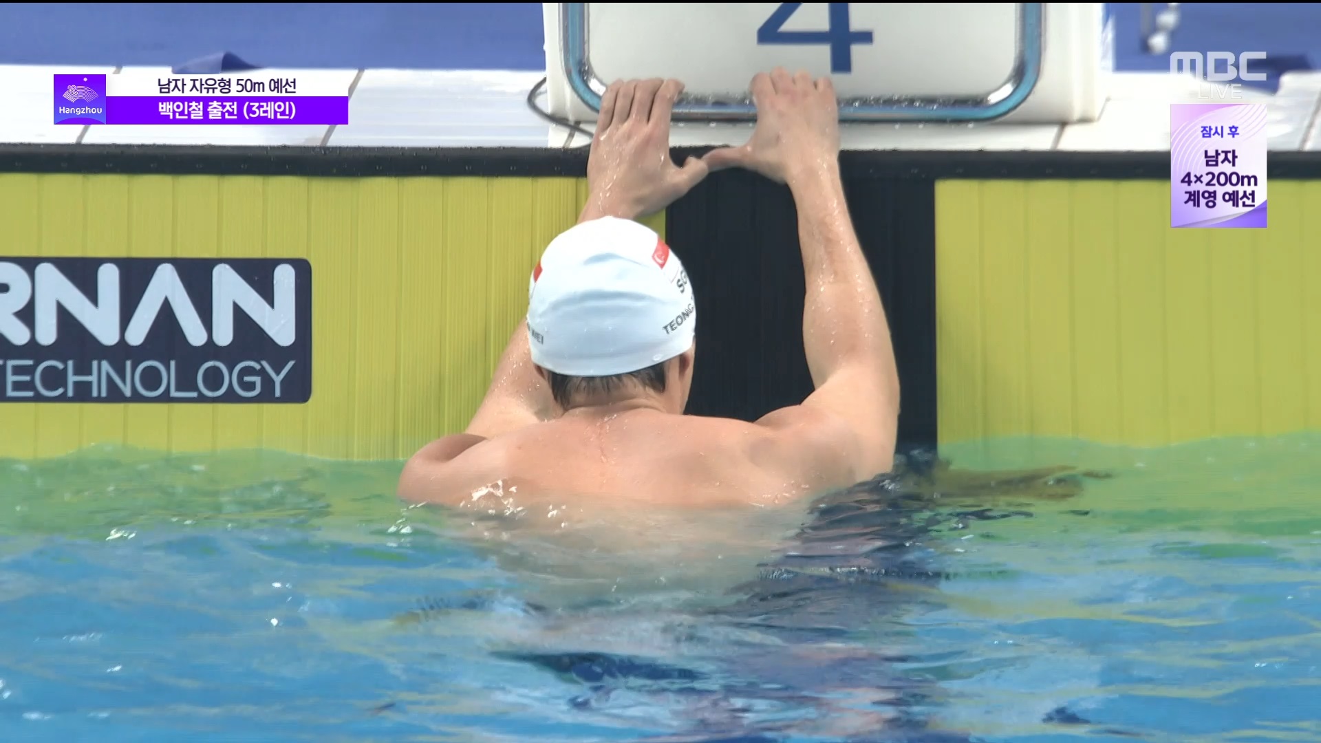 수영 | 남자 자유형 50m 예선…백인철(3레인), '조 2위'로 불꽃 레이스 이미지