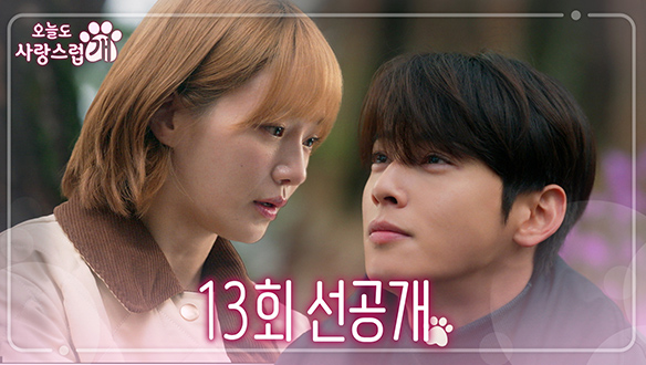 [13회 선공개] 차은우 "뭐가 기억이 났어요?" 클립