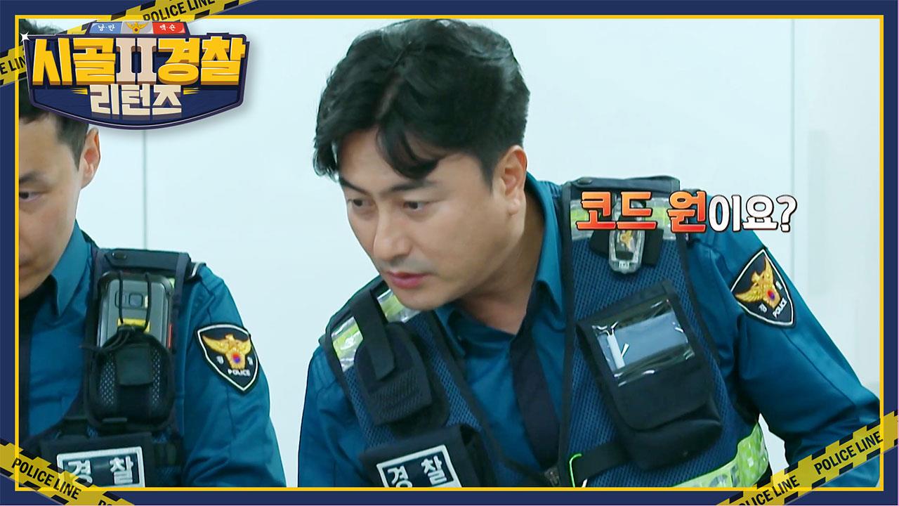 시골경찰 리턴즈2 3회