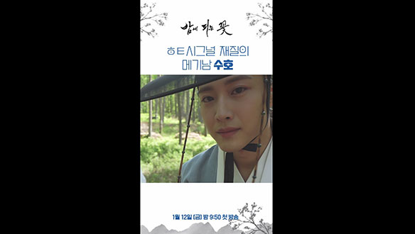 [스페셜] 하트시그널 재질의 훈남 종사관 이종원!  클립