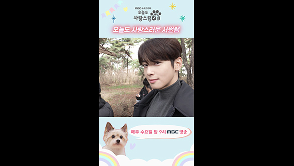 [쇼츠] 메이킹 Lover 차은우의 모습 같이 보시죠 클립