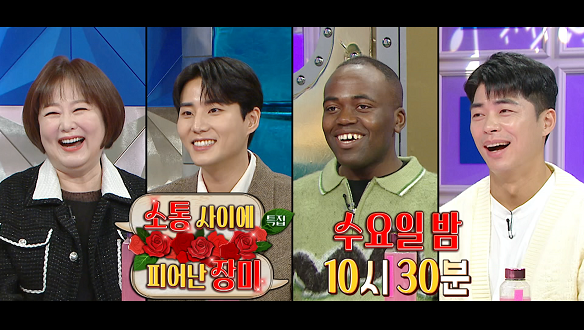 라디오스타 849회 예고