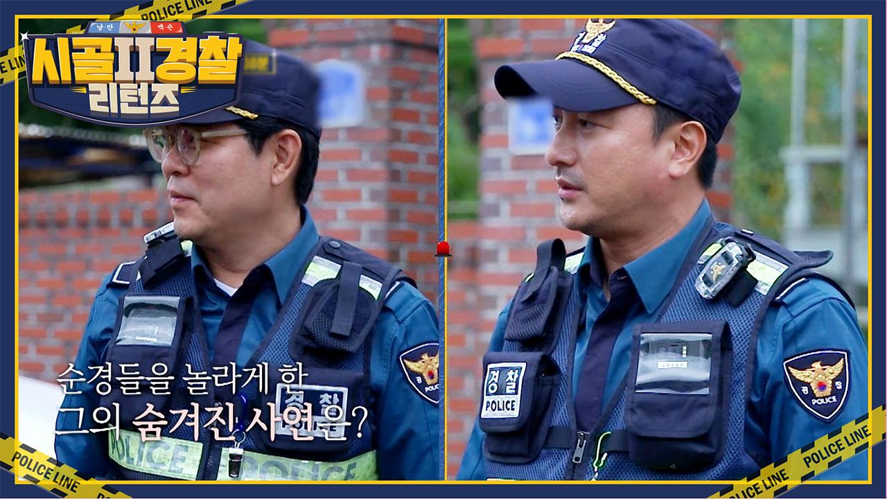 시골경찰 리턴즈2 4회