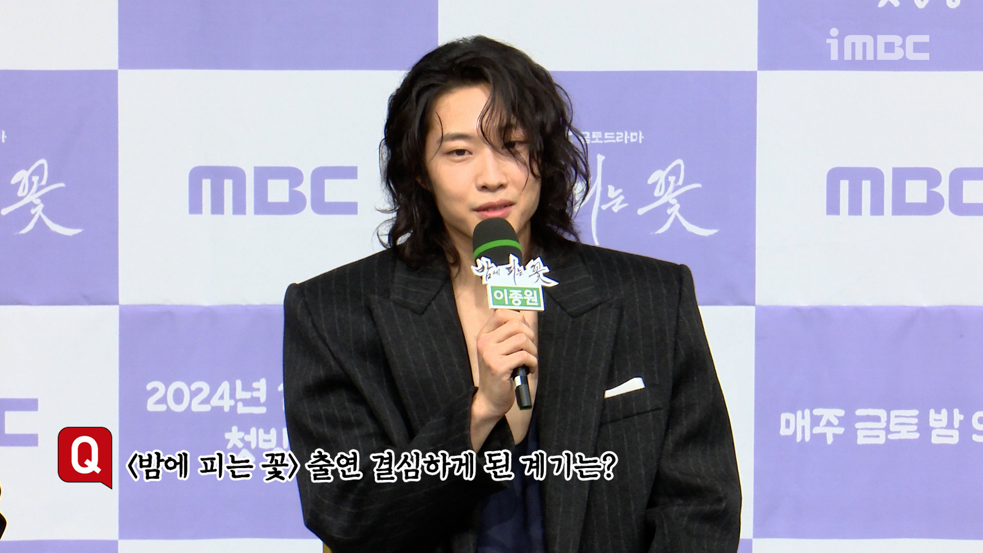 [제작발표회] 이종원 ＜밤에 피는 꽃＞ 출연 결심하게 된 계기 클립