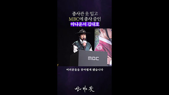 [스페셜] 대호84와 함께한 밤피꽃 제작발표회 클립