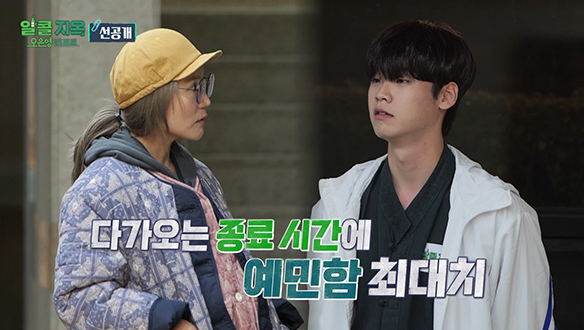 [선공개] 미션 종료 시간 임박🚨 지킬 것인가 지키지 못할 것인가! 클립