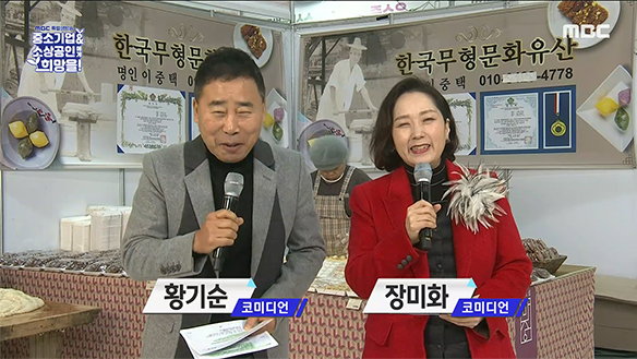 MBC 특별생방송 중소기업&소상공인에게 희망을(Live)