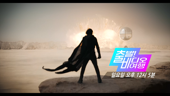 출발! 비디오 여행 1517회 예고