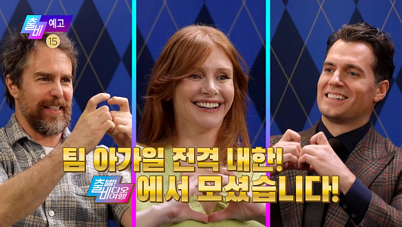 출발! 비디오 여행 1518회 예고