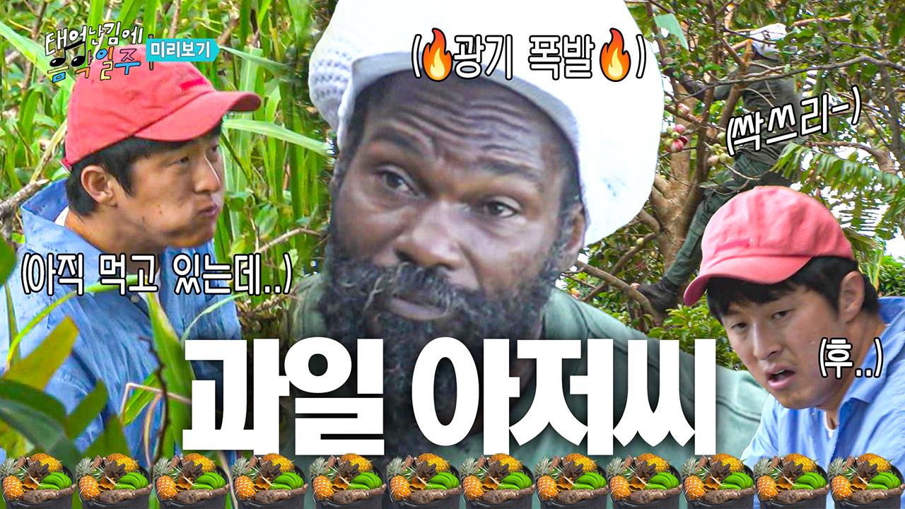 [선공개] 기안84를 놀라게 한 과일 아저씨의 질주💨 대형마트 부럽지 않은 먹거리 천국🍎 클립