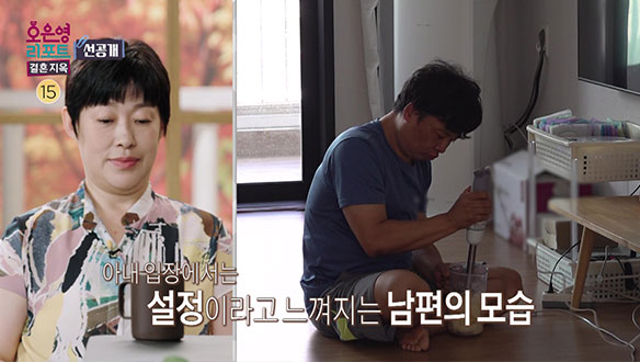 [선공개] 한 집에 살고 있지만 동시에 따로 살고 있는 부부 클립