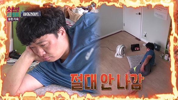 [하이라이트] 가족들이 없을 때만 방에서 나오는 남편? 굳게 닫힌 남편의 마음 클립