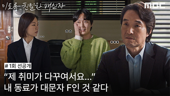 [선공개] 프로파일러 한석규에게 면접보는 극과 극 성향의 한예리&노재원 클립