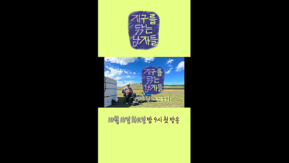 [스페셜] 몽골가기 D-4 '세상 깔끔' 8박9일 여행 TIP 대방출! 권율 짐싸기 Vlog 클립