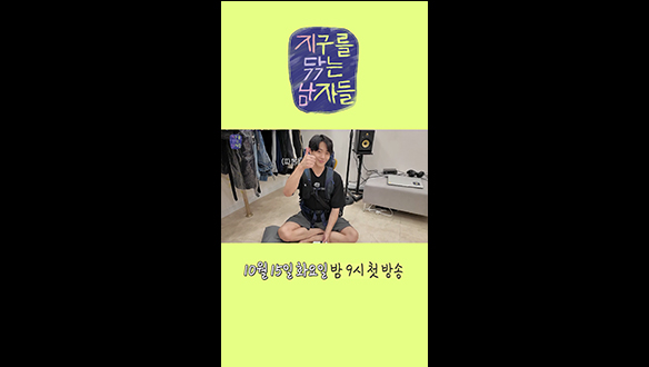 [스페셜] 몽골가기 D-2 '황금 막내' 신재하의 완벽한 여행 짐싸기 Vlog(세로형) 클립