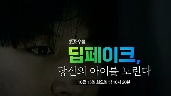 PD 수첩 1436회 예고