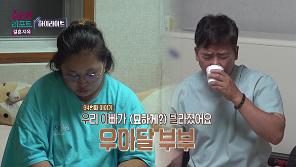 [하이라이트] 스스로 통제가 되지 않는 남편과 긴장 속에 사는 오 남매  클립