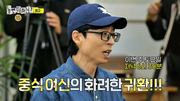 놀면 뭐하니?  253회 예고