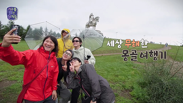 [하이라이트] '지구를 닦는 남자들' 몽골행 비행기 이륙합니다🛫🐑 매주 화요일 밤 9시 본방사수 클립