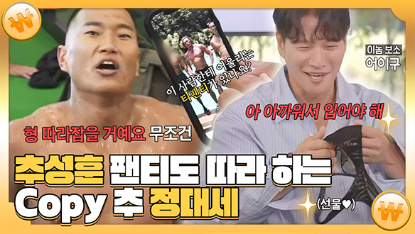 [기획영상] 추성훈 팬티도 따라하는🩲 Copy 추 정대세 클립