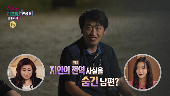 [선공개] 남편이 지인의 전역 소식을 아내에게 숨기는 이유는? 클립