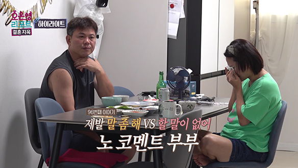 [하이라이트] 어디에서나 느껴지는 아내와 남편 사이의 벽, 우리 이대로 괜찮을까? 클립