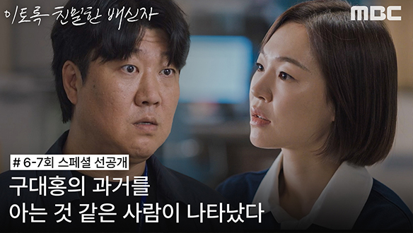 [선공개] "경찰이 됐다고?" 노재원의 과거를 아는 듯한 사람을 만난 한예리 클립