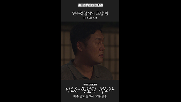 [쇼츠] 2024년 5월 21일 01:20 AM 연주경찰서 #이친자 #미방분 클립