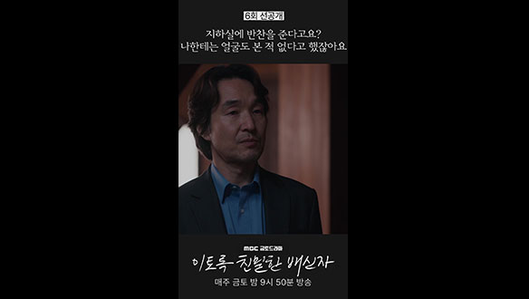 [쇼츠] 얼굴도 본 적 없다고 했잖아요 #이친자 #선공개 클립