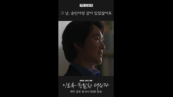 [쇼츠] 그 날, 송민아 왜 만났어요 #이친자 #선공개 클립