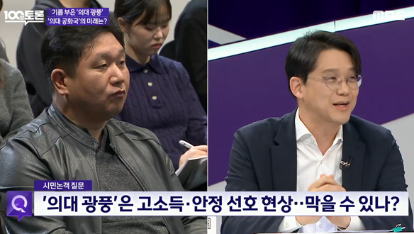 기름 부은 '의대 광풍'.. '의대 공화국'의 미래는?