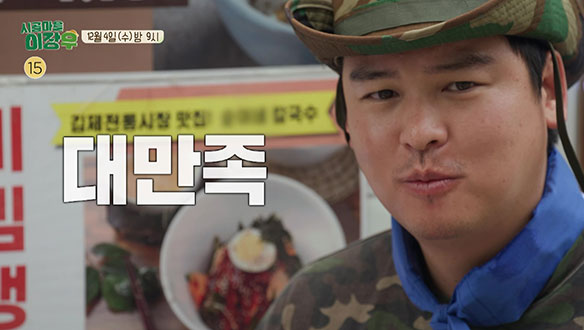 [선공개] 시골마을 스트릿 푸드파이터 이장우의 칼국수 먹방😋 클립