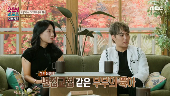 구속인가? 사랑인가? 족쇄 부부