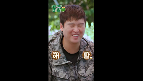 [쇼츠] 파김치 수업 우수(?) 학생 이장우 클립