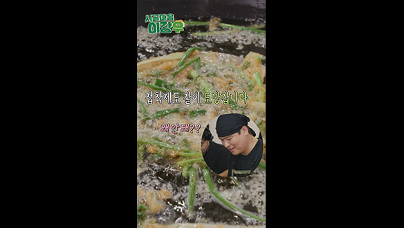 [쇼츠] 헤어지자고? 넌 무슨 그런 말을 파전 만들 때 하니 클립