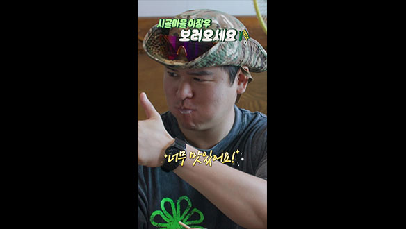 [쇼츠] 장우표 시골마을 음식 세번째 모음 zip 클립