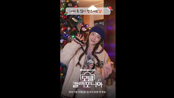 [쇼츠] 이세영 X 나인우가 전하는 크리스마스 인사🎄 클립