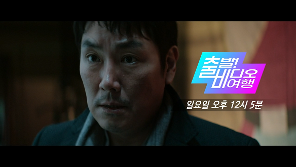 출발! 비디오 여행 1519회 예고