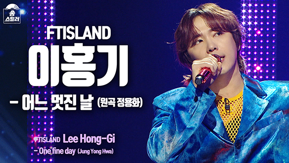 [직캠] 이홍기 - 어느 멋진 날 (원곡 정용화) 클립