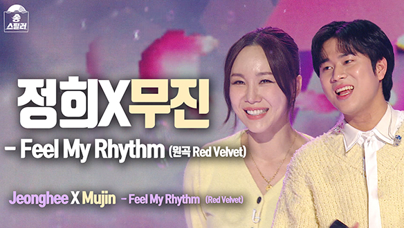 [직캠] 정희X무진 - Feel My Rhythm (원곡 Red Velvet), 이무진 직캠 클립